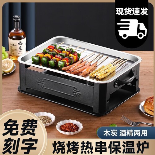 商用烧烤保温炉子多功能烤串盘子