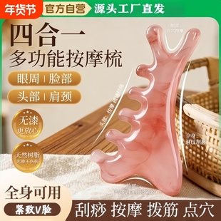 四合一多功能面部刮痧板脸部专用提拉紧致神器刮脸板法令纹按摩梳