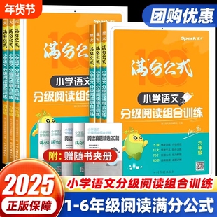 2025星火小学数学思维训练一二三四五六年级上册下册小学奥数举一反三数学思维培养教程全套口算计算专项练习题母体大全快乐读书吧