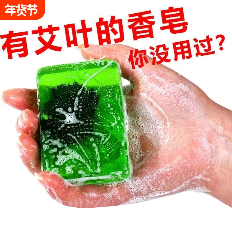 艾草香皂止痒除螨精油皂男女洗脸手工肥皂艾叶植物皂黄金洗手抑菌