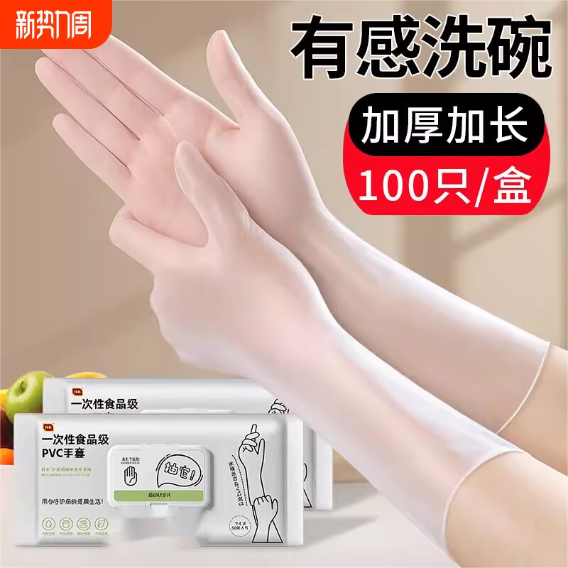 一次性手套厨房家务洗碗耐用食品级专用加长PVC做饭加厚清洁防水