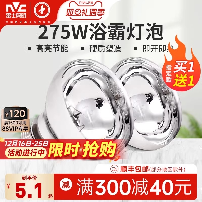 雷士照明浴霸灯泡卫生间取暖灯275W防水防爆浴室专用中间led球