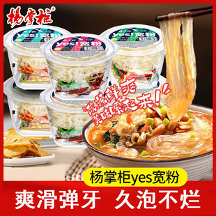 杨掌柜yes宽粉方便速食粉丝酸辣粉冲泡桶装组合整箱速食酸辣宽粉