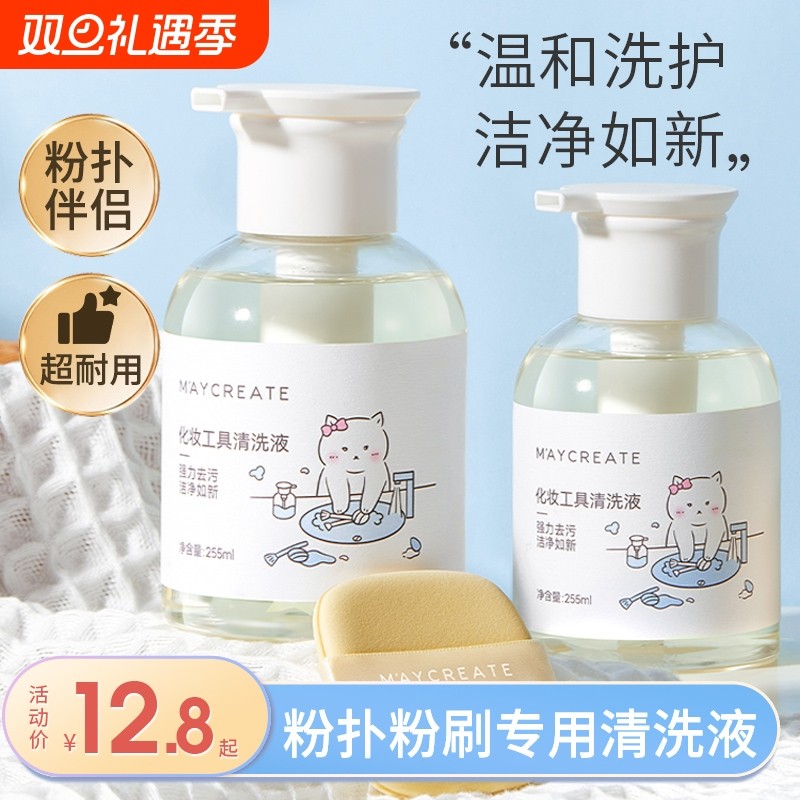 粉扑清洗液美妆蛋粉扑海绵