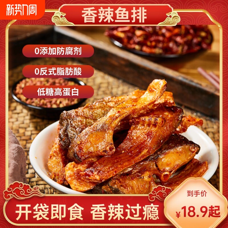 湘岳香辣鱼排手撕鱼肉微辣美食湖南特产美味鱼香零食辣味下单袋装