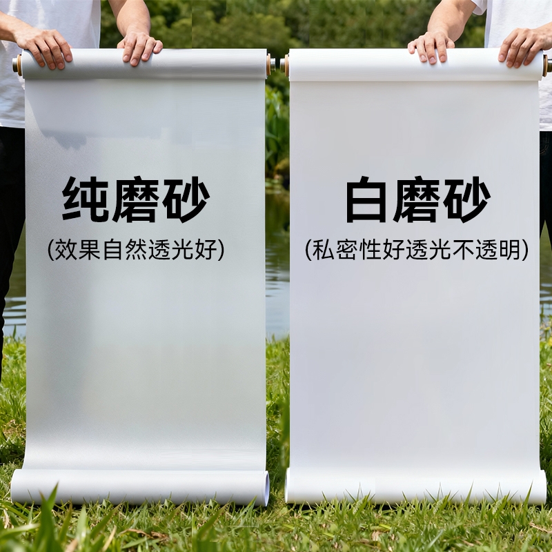 自粘磨砂玻璃贴纸防窥透光不透明卫生间窗户防走光办公室磨砂贴膜
