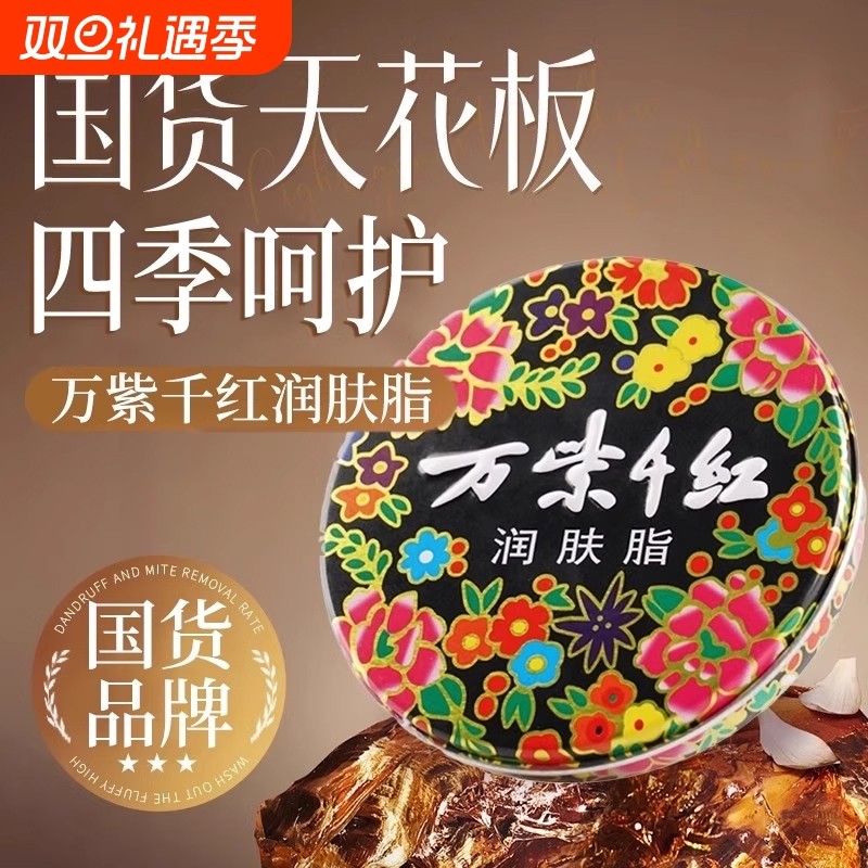 万紫千红护手霜润肤脂保湿滋润老牌国货雪花霜官方旗舰店护肤正品