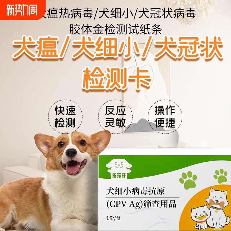 狗狗/犬瘟/细小/犬冠状/检测卡宠物试纸犬类3项检查疫苗检查