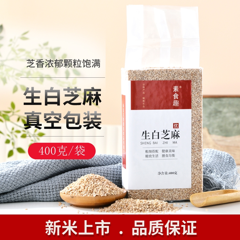 新货农家生白芝麻粒新鲜带皮脱皮免洗芝麻仁干净颗粒饱满无沙芝麻