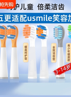 适配usmile儿童电动牙刷头Q10/Q20/Q3S/Q4/QF1/A10/Y10/20/Y1通用