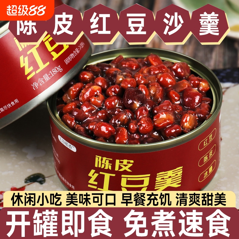 陈皮红豆羹早餐速食免煮速食小吃