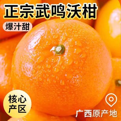 广西沃柑9斤新鲜水果当季桔子砂糖沙蜜橘柑橘子大果正宗整箱包邮
