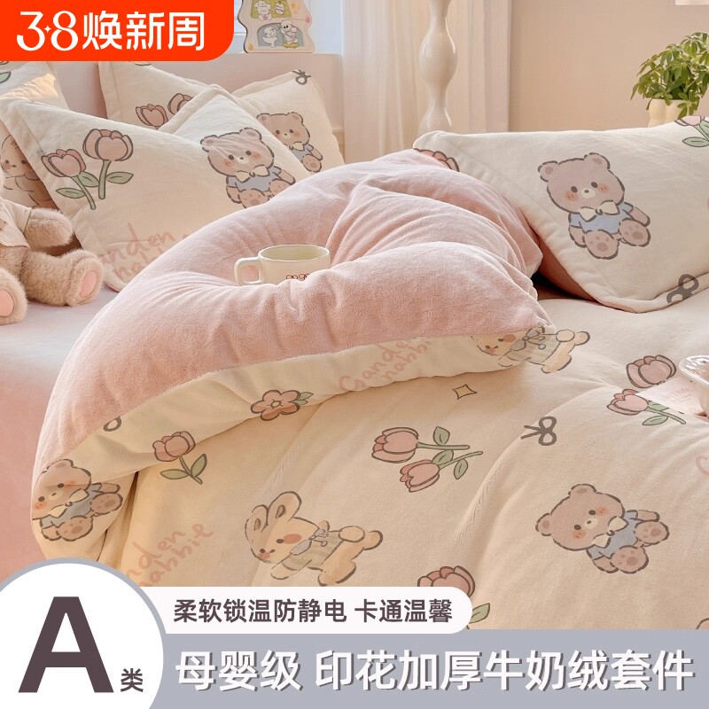 珊瑚绒冬季四件套法兰绒加厚加绒毛绒被套床单三件套睡眠简单宿舍