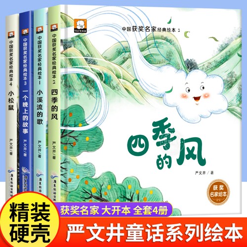 儿童绘本3–6岁幼儿园阅读 中国名家获奖绘本4-5-6一8岁适合中班大班宝宝书籍幼儿经典童话亲子睡前读物故事书