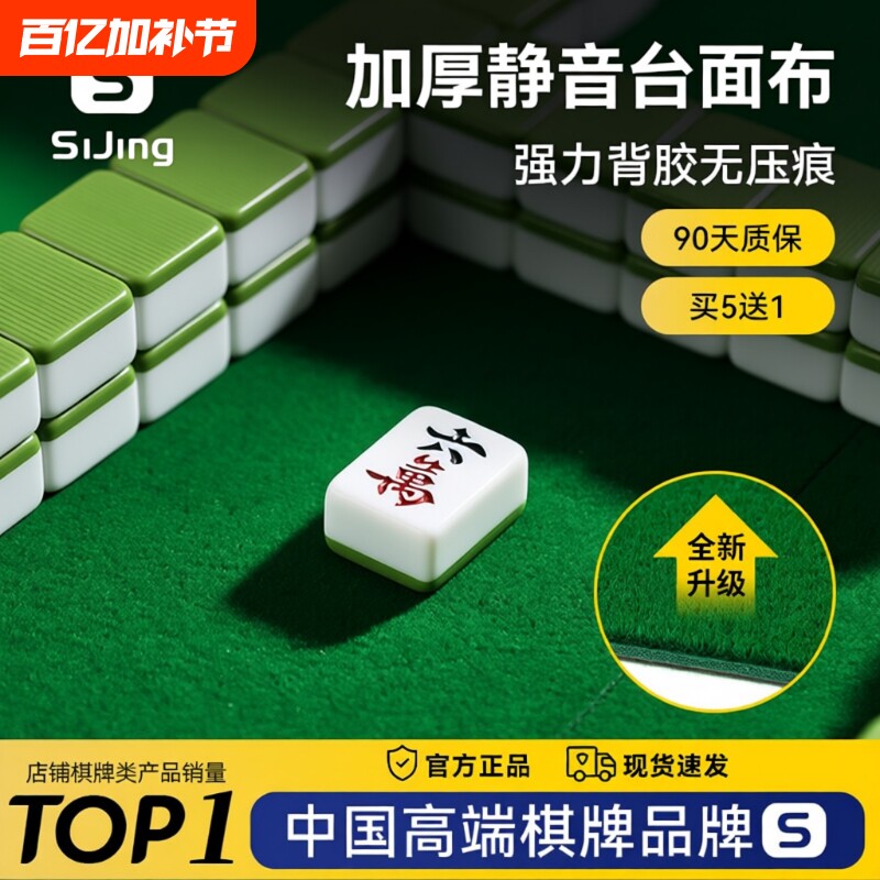 高档麻将自粘桌布机麻麻将桌自动麻将机加厚消音布麻雀桌面贴布垫