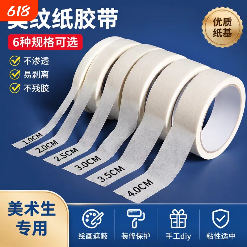 美纹纸胶带拼豆美术生适用纸胶带不易留痕美缝纸画画用美纹胶汽车喷漆遮蔽皱纹纸墙面装修手撕绘画留白美纹贴