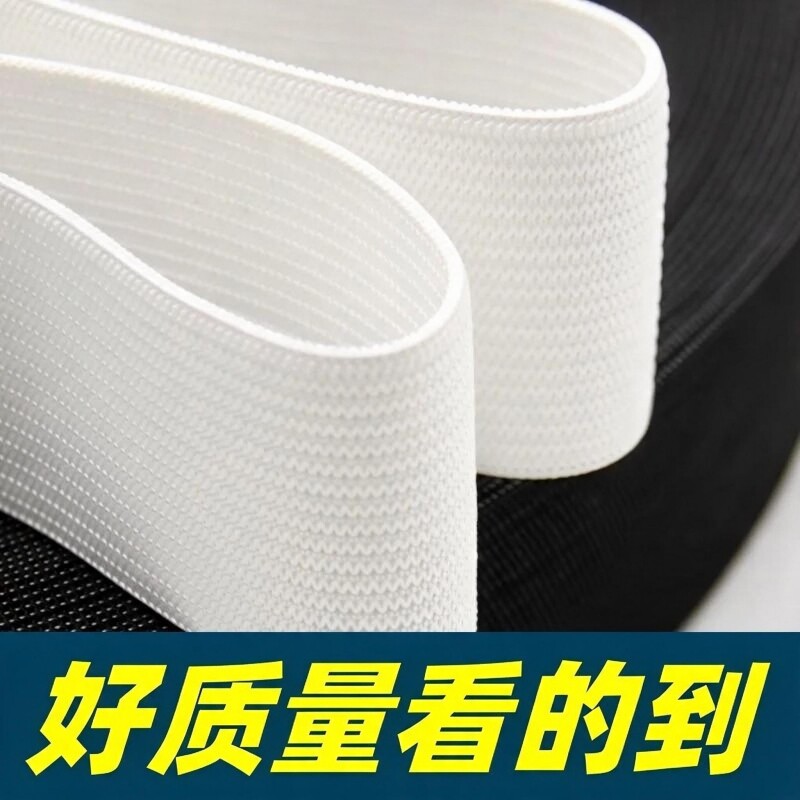 松紧带宽高弹力裤腰橡皮筋细裤头橡筋带加厚扁裤子松紧绳耐用耐磨图片