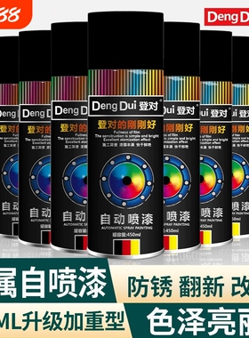 自动手摇自喷漆汽车免除锈专用家具木器黑色白色金属防锈漆油漆罐