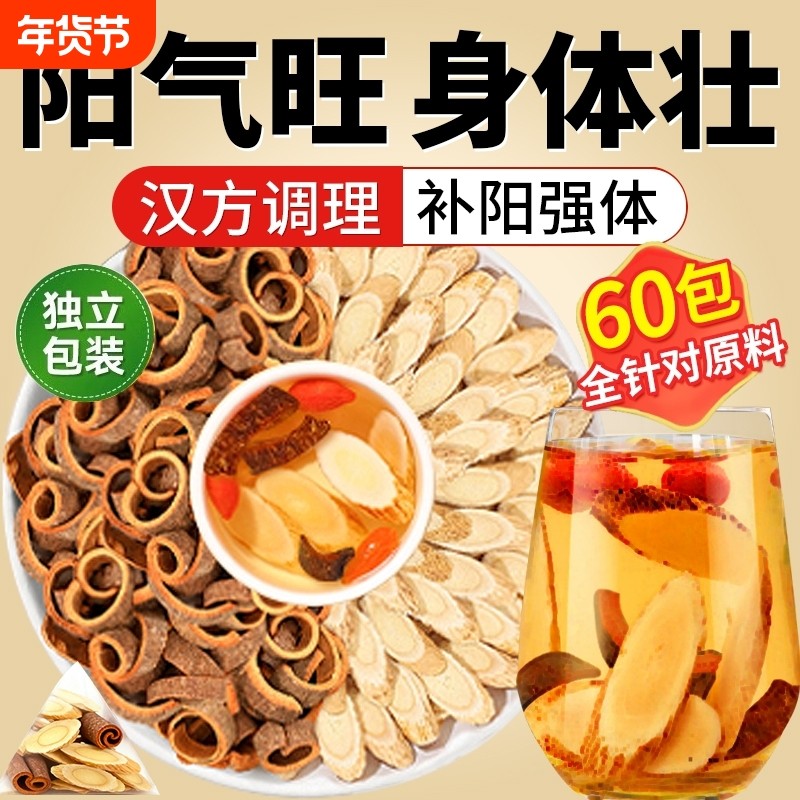 黄芪肉桂组合茶包正宗中药材正品旗舰店泡水喝的功效与作用固精气,传统滋补营养品,其他药食同源食品,淘宝优惠券,粉丝福利购,淘宝优惠卷