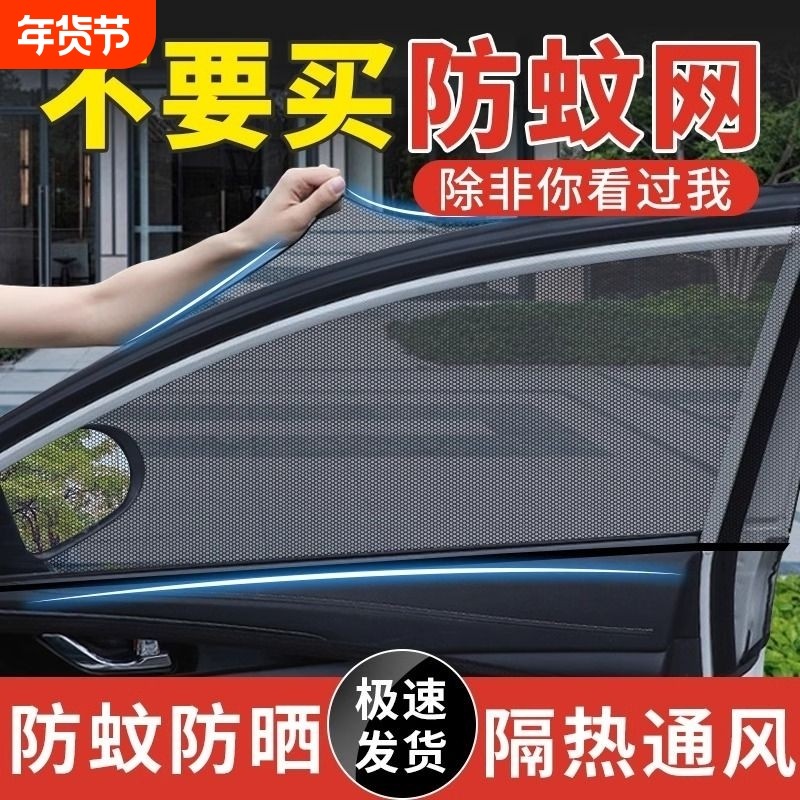 汽车防蚊虫纱窗车窗专用窗帘车载防蚊网车内防晒窗纱网隐私遮阳帘