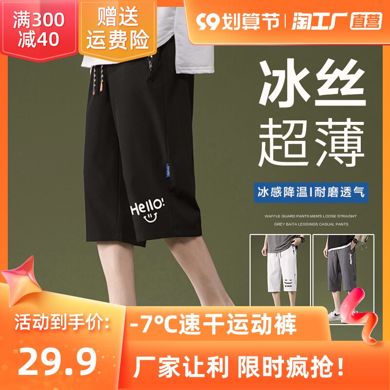 冰丝七分裤男夏季新款薄款运动短裤大码宽松中裤男士速干休闲裤子