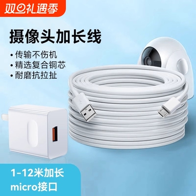 超长安卓数据线监控360摄像头usb延长线行车记录仪电源线手机充电线快充tc micro加长2米3米5米12米接口柚狮
