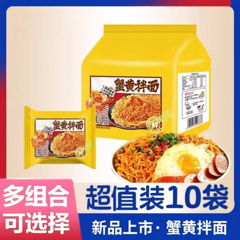 同碗面火鸡面炸酱咸蛋黄蟹黄拌面方便面宿舍夜宵速食免煮整箱批发