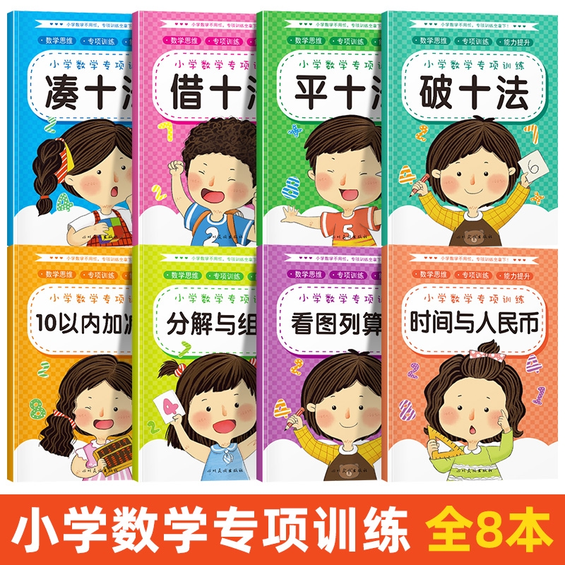 小学数学专项练习册每日一练