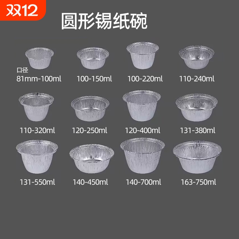 一次性锡纸碗圆形铝箔