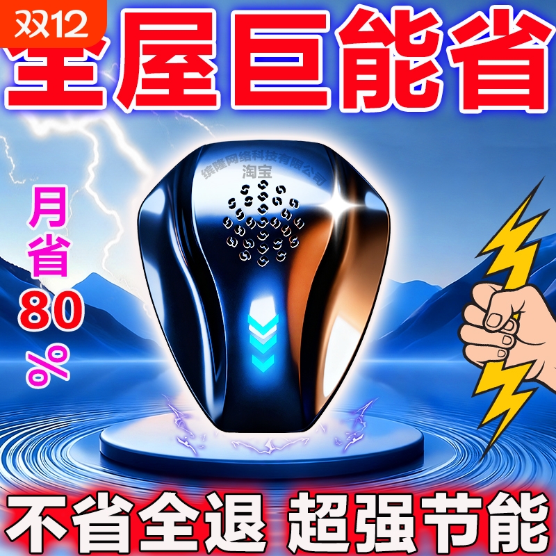 德国科技家用智能节电器