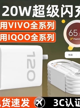 适用vivo快充充电器数据线手机120原装iqoo超级闪充10/9/8/7z5z8x23x27x60x50y52s插头s31iQOO快充套装简宿