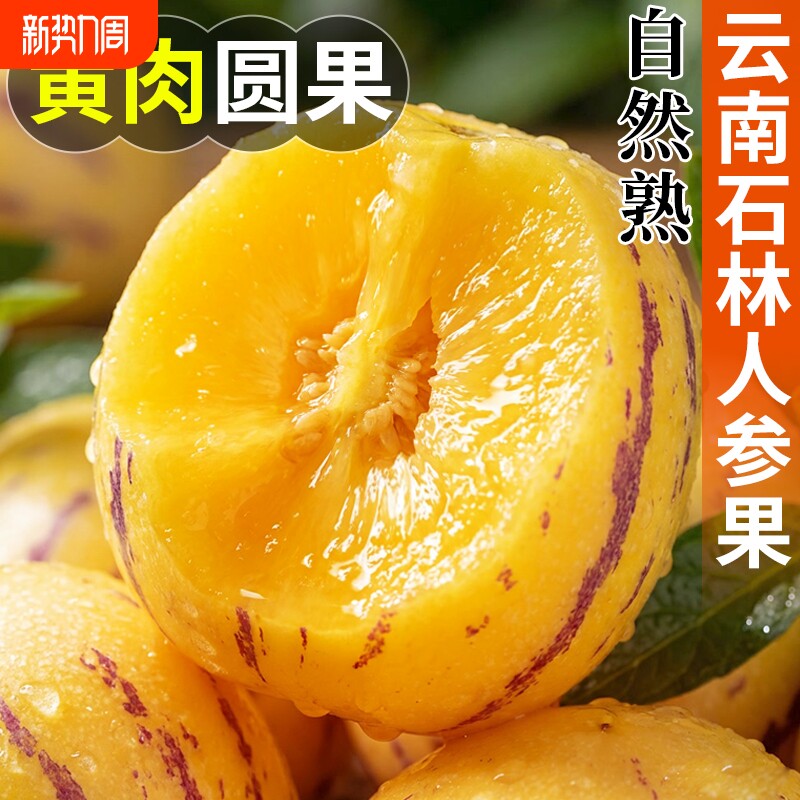 人参果新鲜水果云南石林当季整箱树上熟黄果圆果10斤人生果包邮