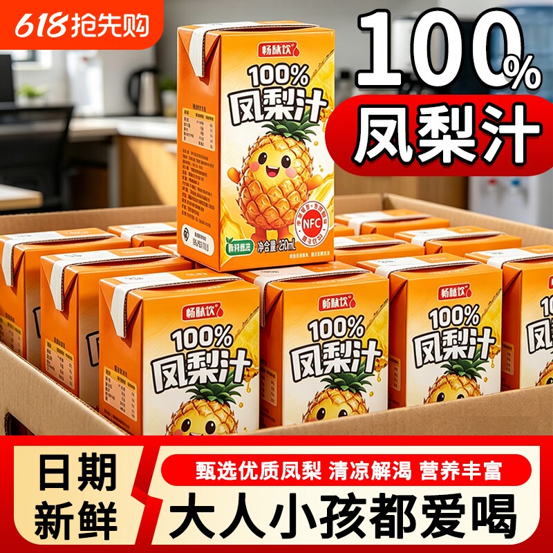 100%纯凤梨汁饮料10瓶装加NFC无添加剂纯果汁饮品特菠萝好喝