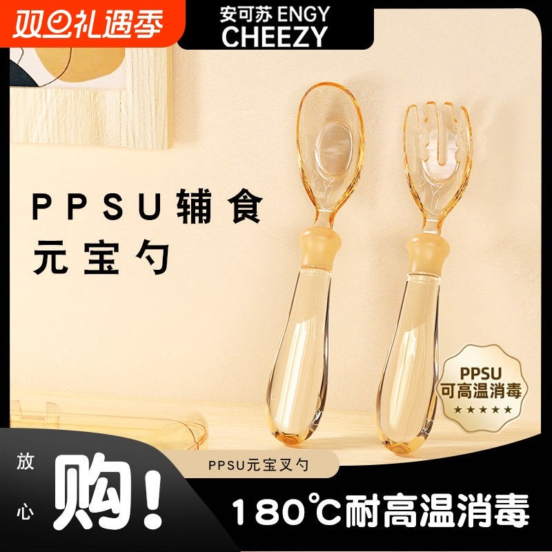 ppsu元宝勺子儿童宝宝自主进食学吃饭专用辅食叉勺餐具耐高温