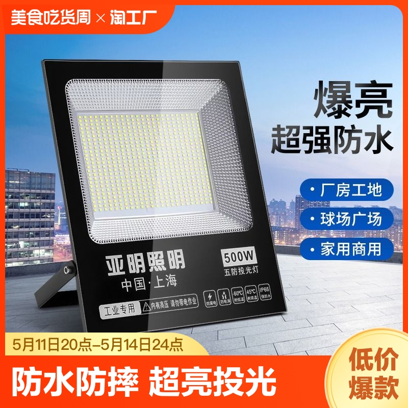 亚明照明led投光灯射灯室外防水超亮工地车间探照灯户外灯广场 家装灯饰光源 投光灯/泛光灯 原图主图