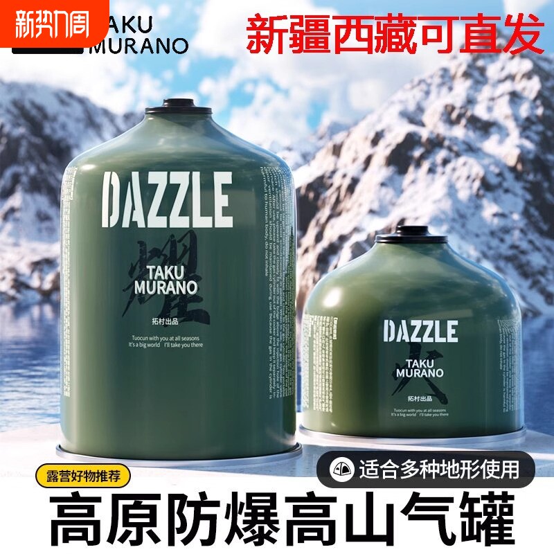 户外高山气罐便携式卡式炉野外露营炊具丁烷瓦斯燃气液化气煤气瓶