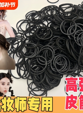 橡皮筋皮筋影楼化妆师专用黑色一次性盘发高弹发圈头绳美发隐形