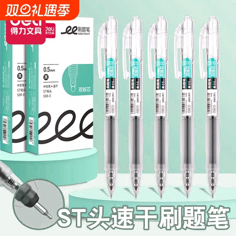 得力速干中性笔黑色|千人加购