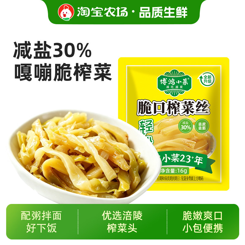 博鸿榨菜16g小包装减盐不辣酱腌菜早餐拌饭涪陵榨菜头添加配菜图片