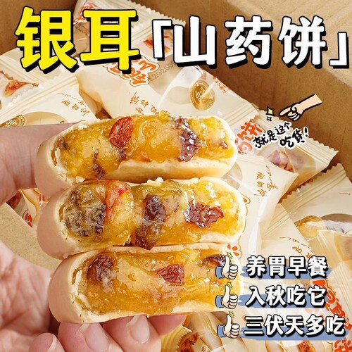 银耳小米山药饼营养早餐枸杞夹心冰皮面包学生整箱休闲零食品薄皮