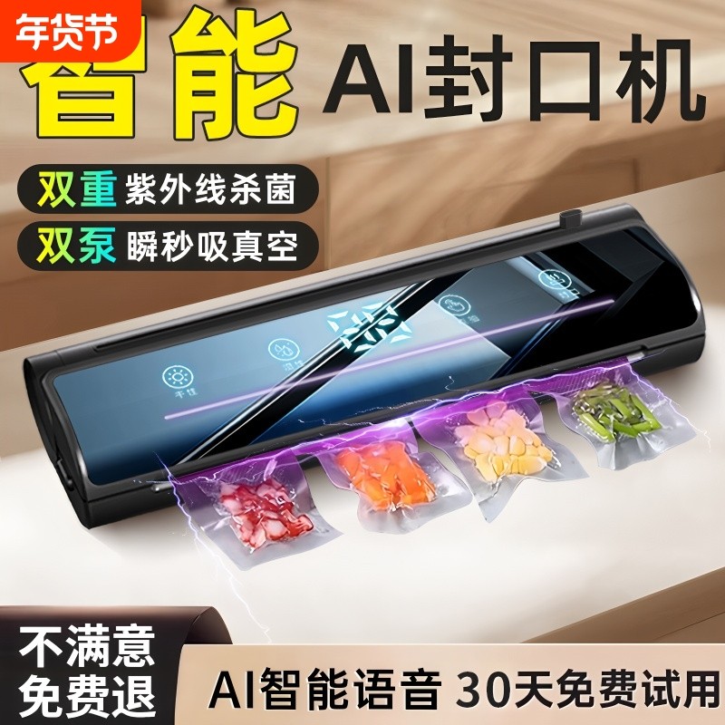 全自动抽真空封口机家用小型抽真空机袋包装机塑封封口一体保鲜机,厨房电器,食品保鲜真空机,淘宝优惠券,粉丝福利购,淘宝优惠卷