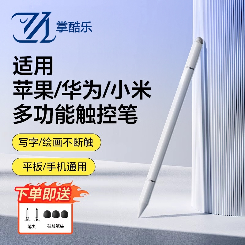 电容笔ipad触控笔平板手机触屏笔适用苹果小米apple pencil磁吸手写笔学习机绘画剪辑适配华为绘画剪辑修