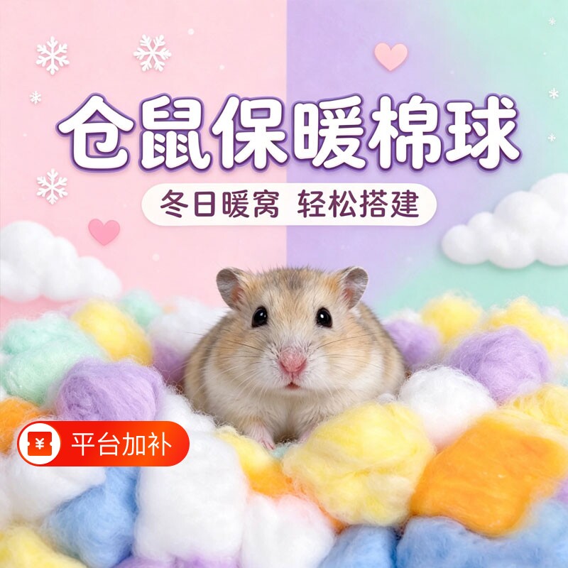 仓鼠纸棉球过冬窝专用脱脂棉花球金丝熊棉窝垫料冬天保暖用品大全