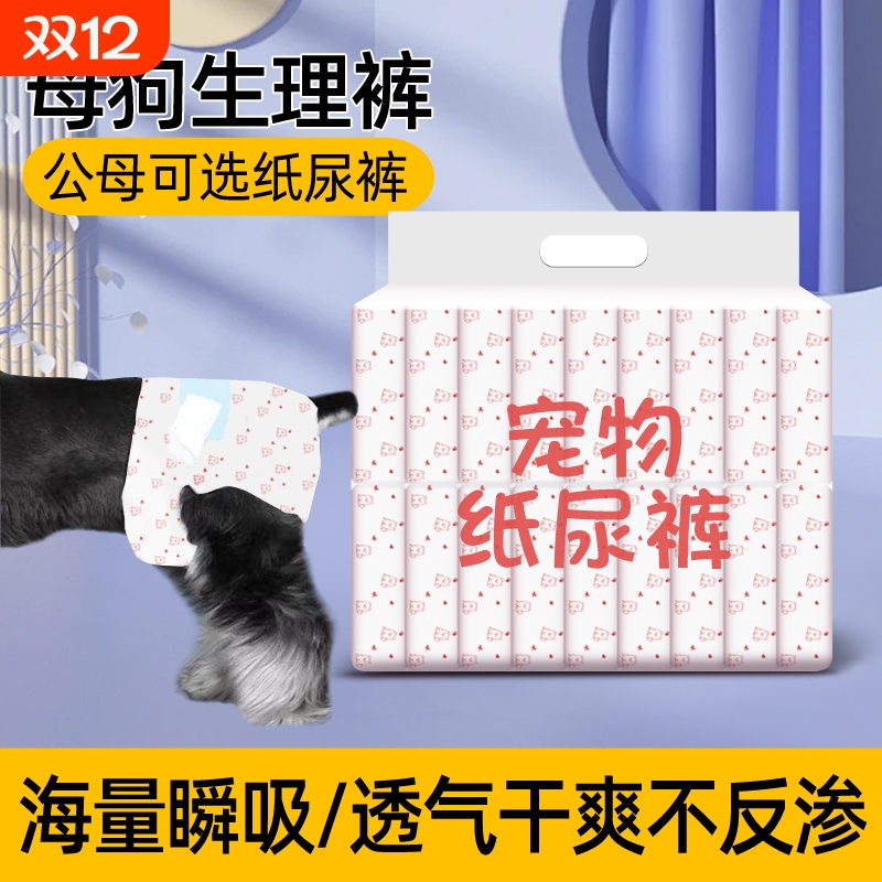 宠物生理裤印花款|超1000次加购