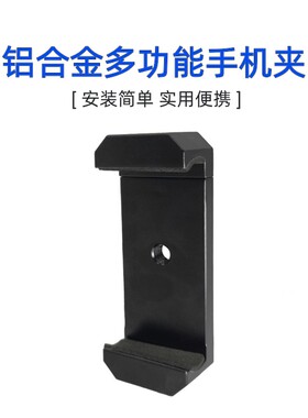 补光灯可调节热靴手机夹通用自拍杆一字夹E字拉伸金属夹手机直播配件金属夹子自拍杆配件