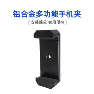 补光灯可调节热靴手机夹通用自拍杆一字夹E字拉伸金属夹手机直播配件金属夹子自拍杆配件