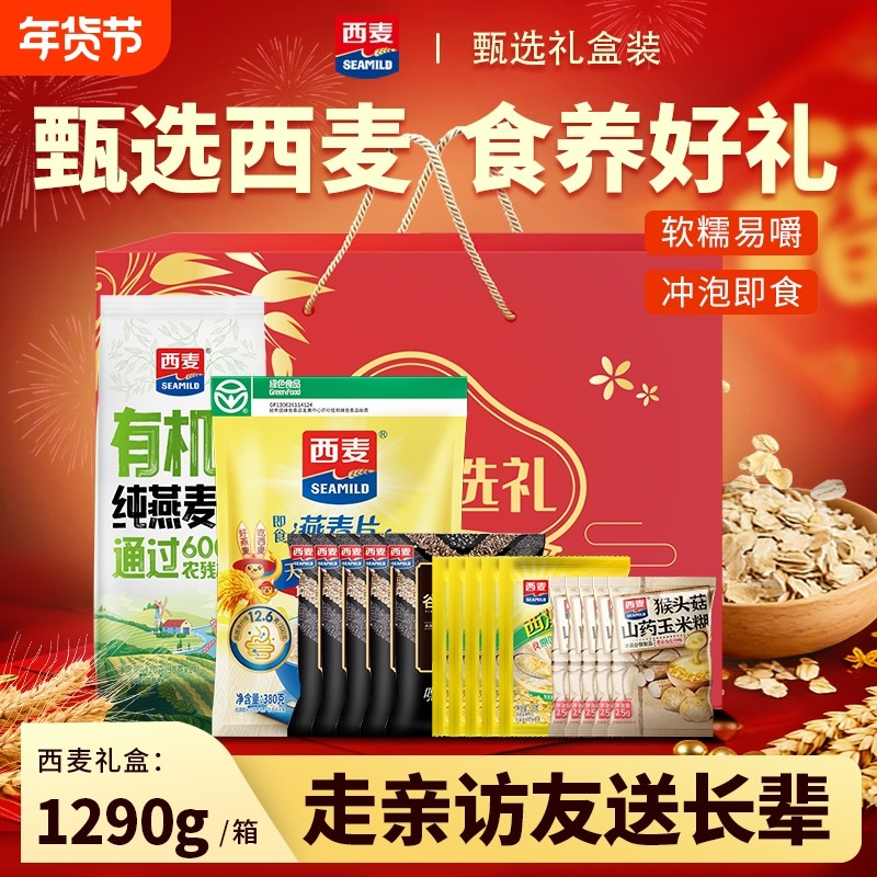 西麦燕麦片1290g甄选礼盒营养早餐代餐即食膳食纤维谷物年货送礼,咖啡/麦片/冲饮,纯燕麦片,淘宝优惠券,粉丝福利购,淘宝优惠卷