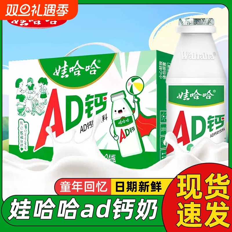 娃哈哈AD钙奶原味草莓味220g*24大瓶整箱哇哈哈儿童早餐饮品