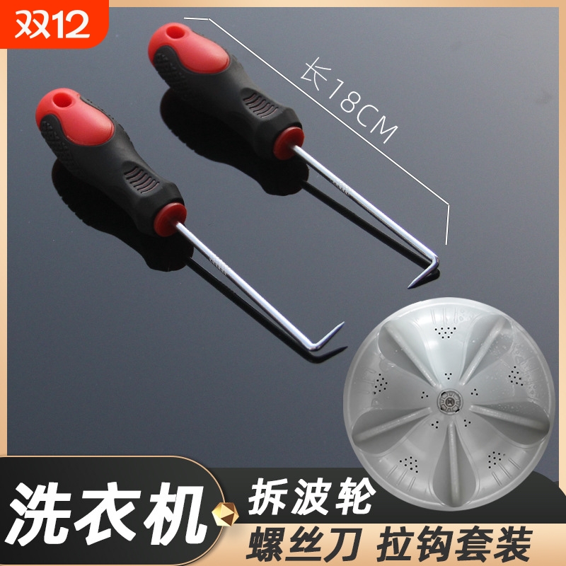 洗衣机拆卸专用工具波轮盘芯