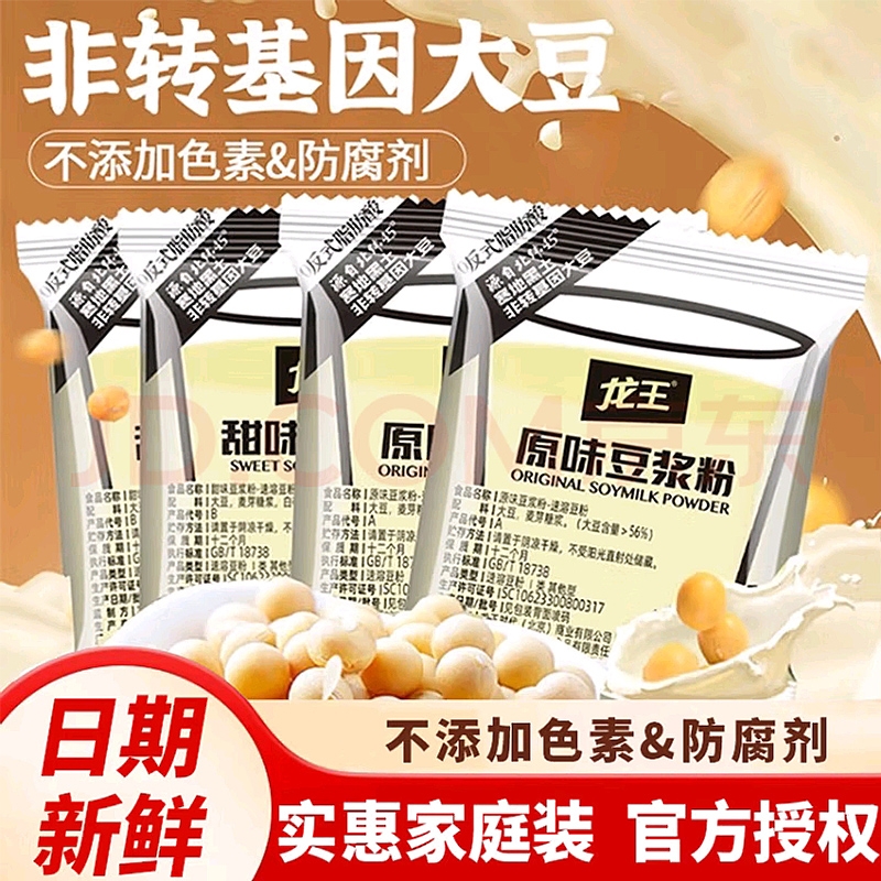 龙王豆浆粉原味甜味营养早餐豆奶家用独立小包装速溶即饮纯黄豆商